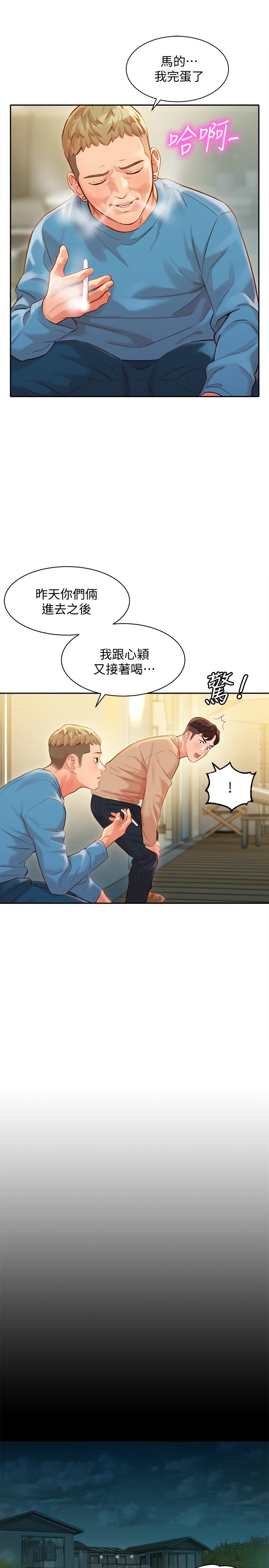 第27話-猜不透心穎的心 - 第13.jpg页