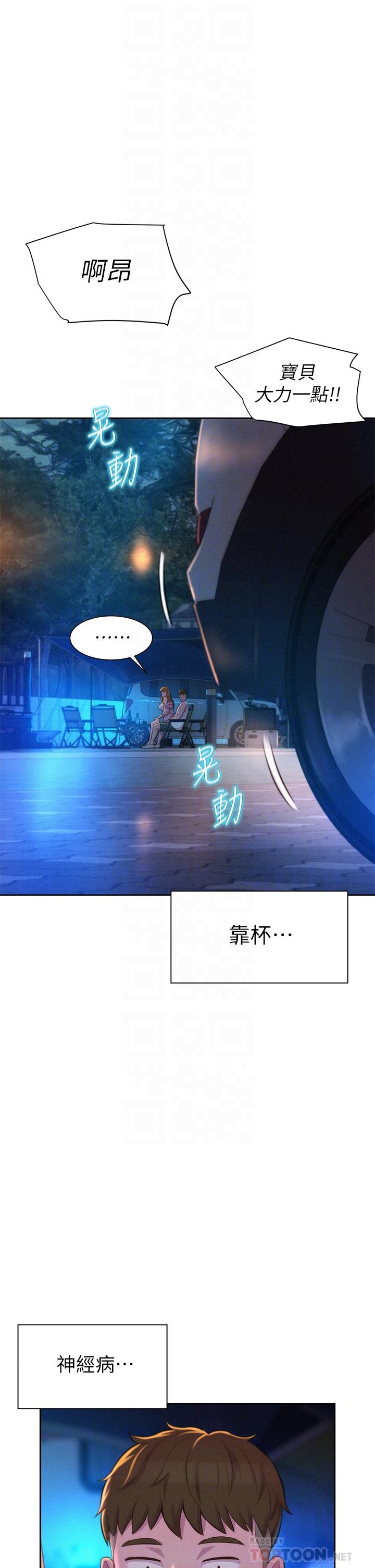 第22話-你可以摸我嗎 - 第12.jpg页