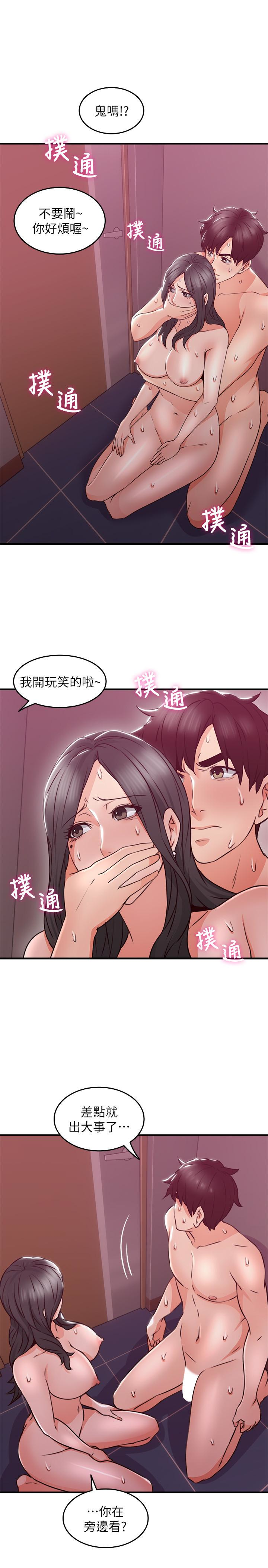 第13話-被撞見羞恥的樣子…! - 第22.jpg页