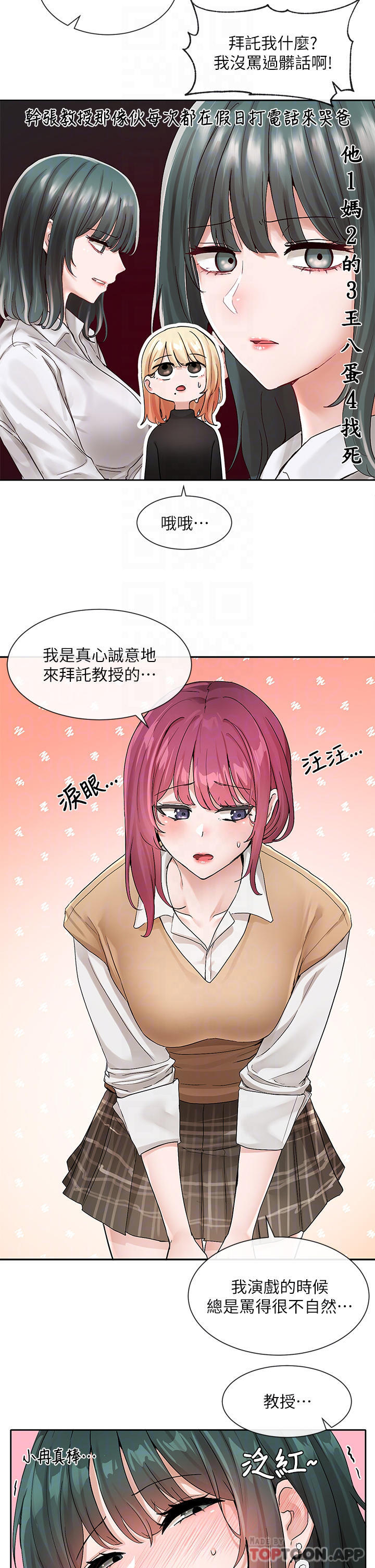第121话-你是站在哪一边的 - 第12.jpg页