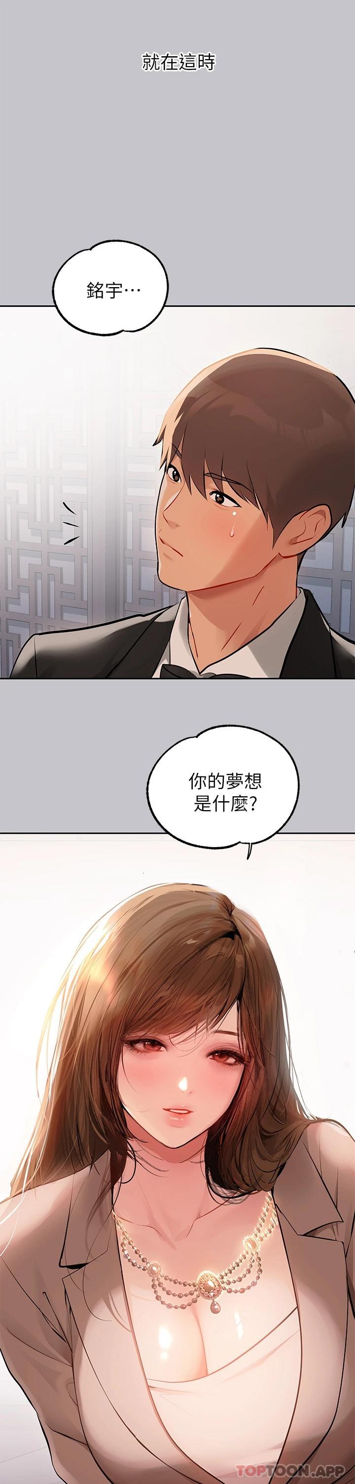 第89话-铭宇是我的 - 第23.jpg页