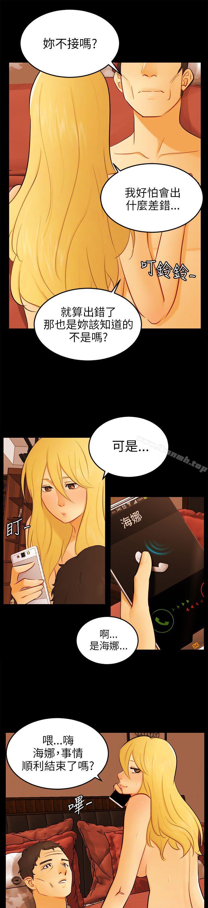 骗局 最终话 - 第13.jpg页