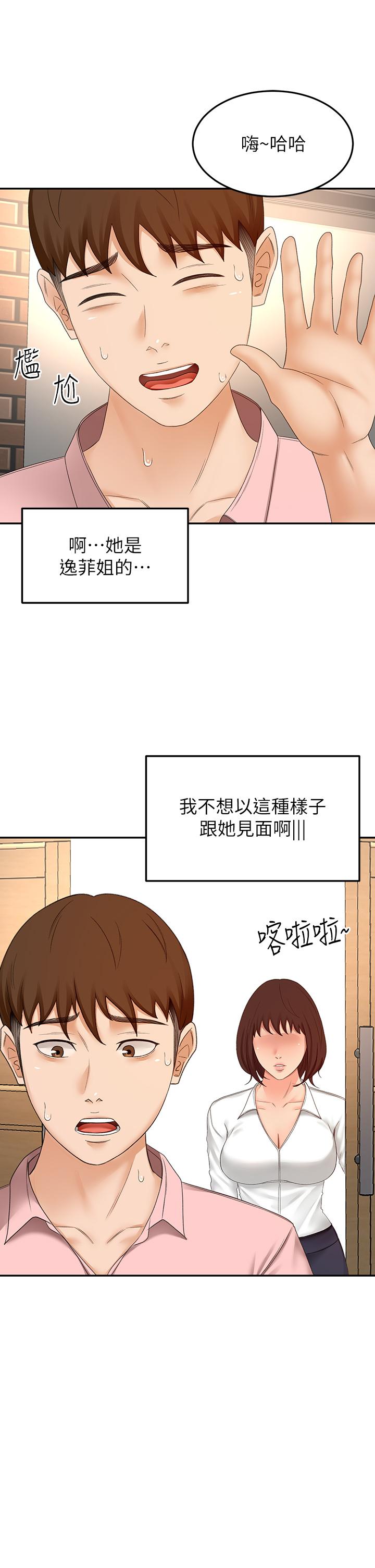第53話-我有東西想給你看 - 第26.jpg页