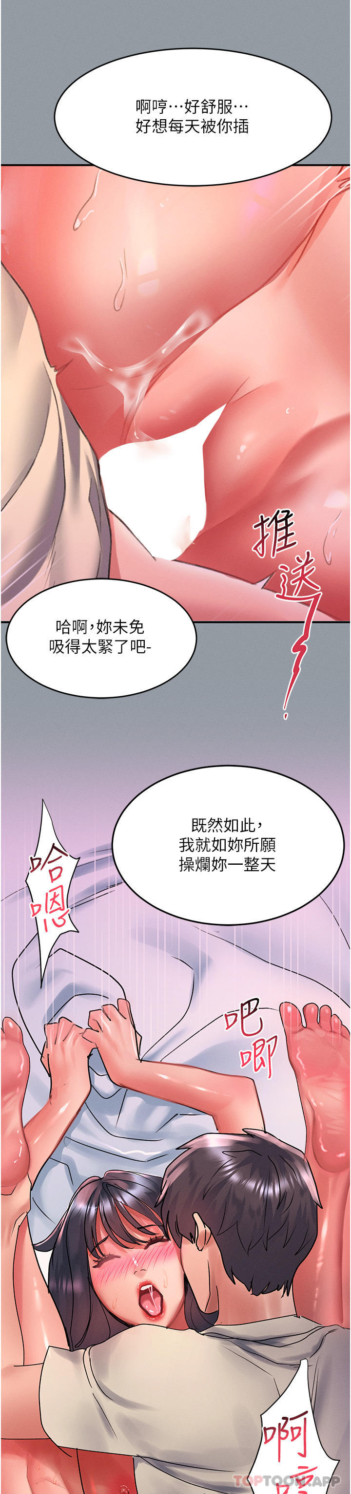 第50话-说好把我操坏的!! - 第30.jpg页