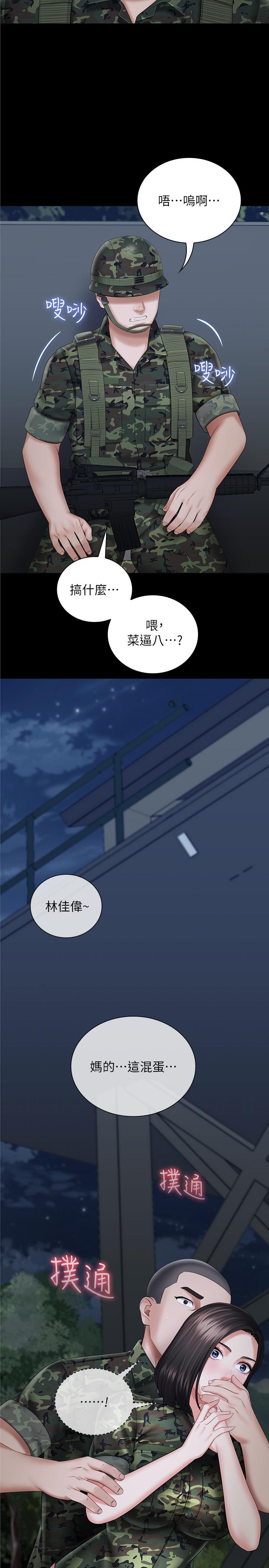 第24话-清楚感受到扭动 - 第30.jpg页