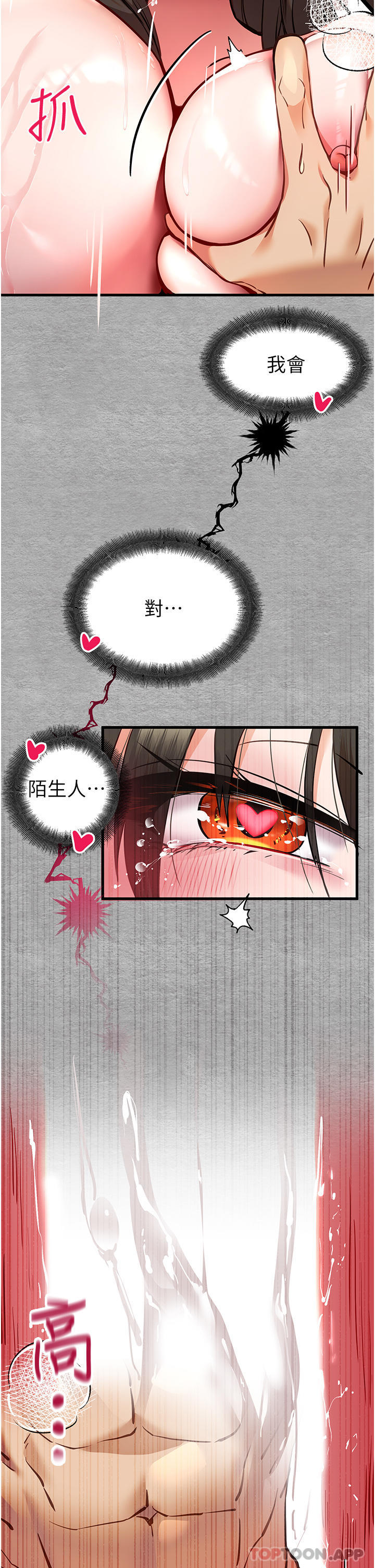第5话-被陌生男子插到高潮了♥ - 第12.jpg页