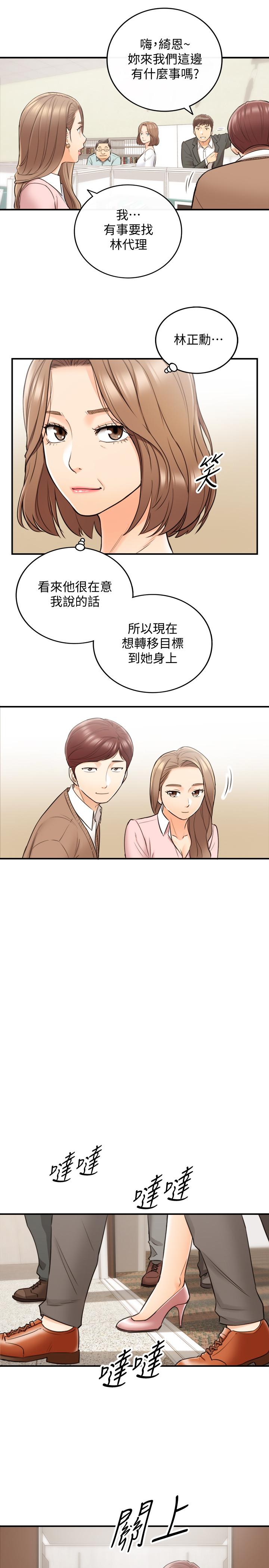 第27話-今晚一定要得到 - 第17.jpg页