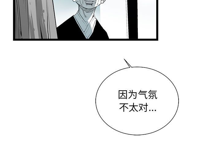 复仇之路 第 33 话 第3页