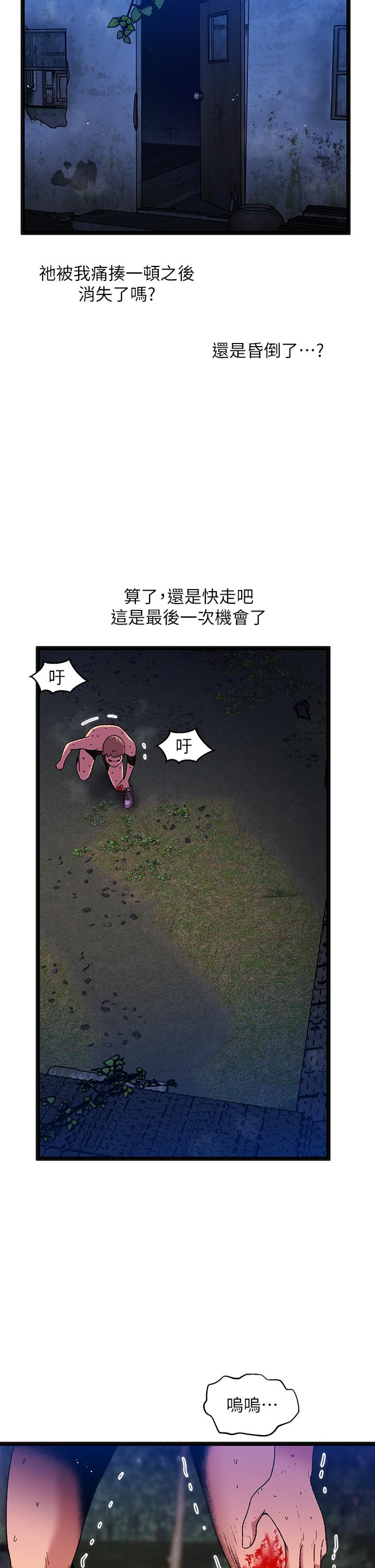 第14话-来去废墟睡一晚4 - 第34.jpg页