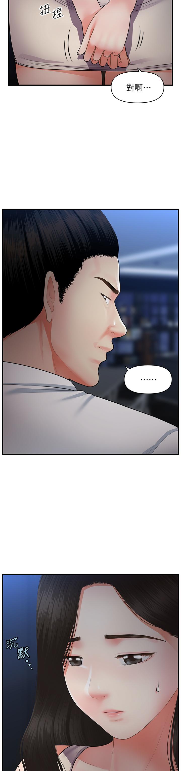 第53話-安撫難過的雅莉 - 第11.jpg页