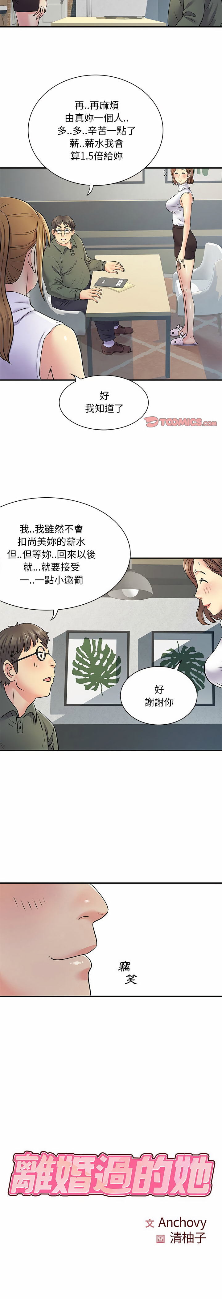 離婚過的她 第21话 第3页