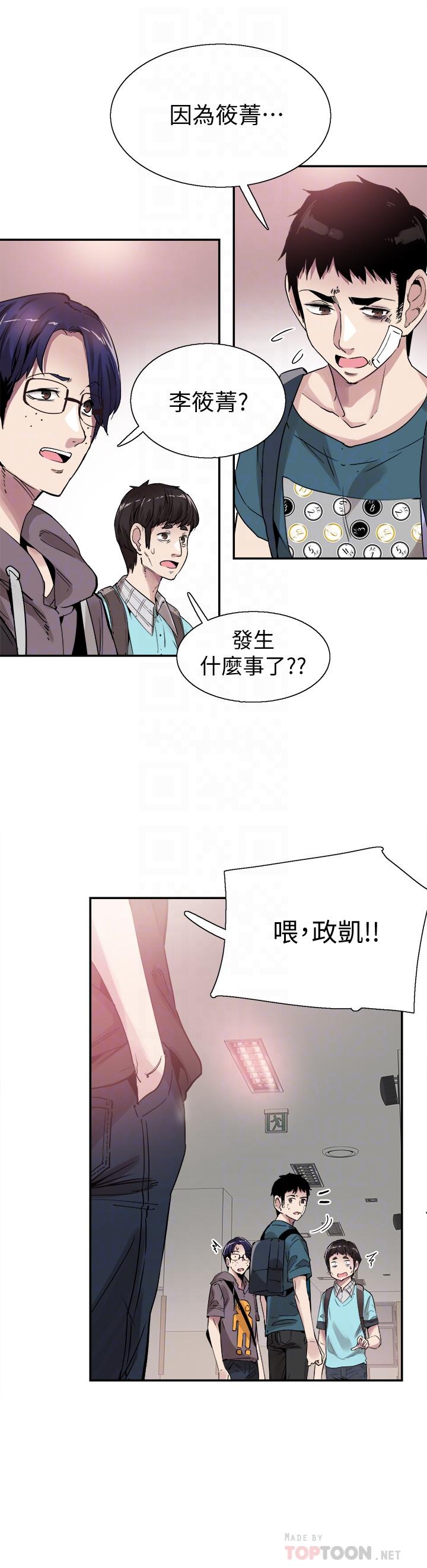 第42话-偶遇被忘的一干二净的佳颖 - 第10.jpg页