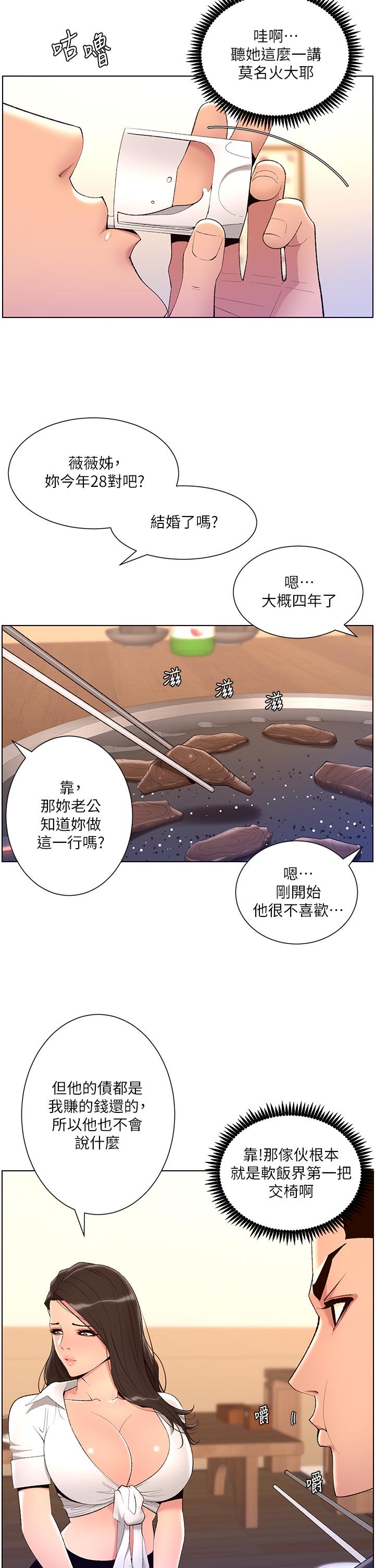 第20話-跟我做就給你一億 - 第28.jpg页