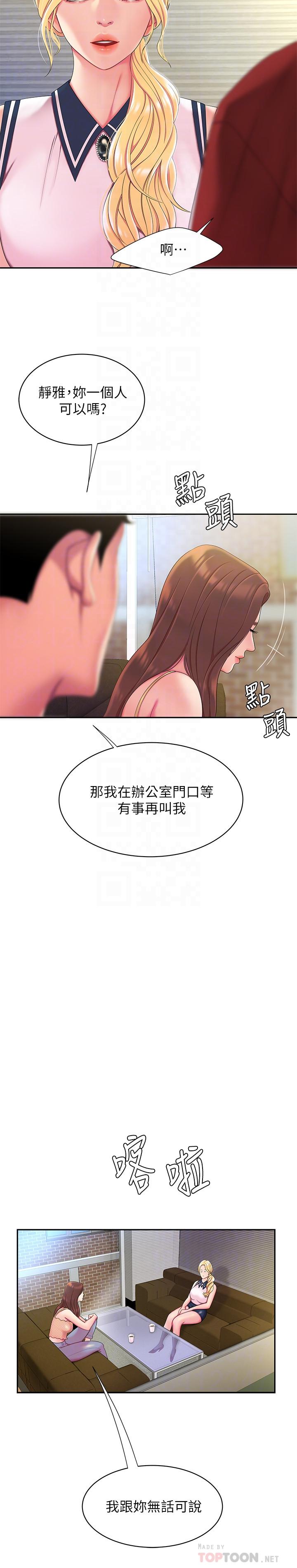 第47話-用你的身體讓我忘記吧 - 第4.jpg页