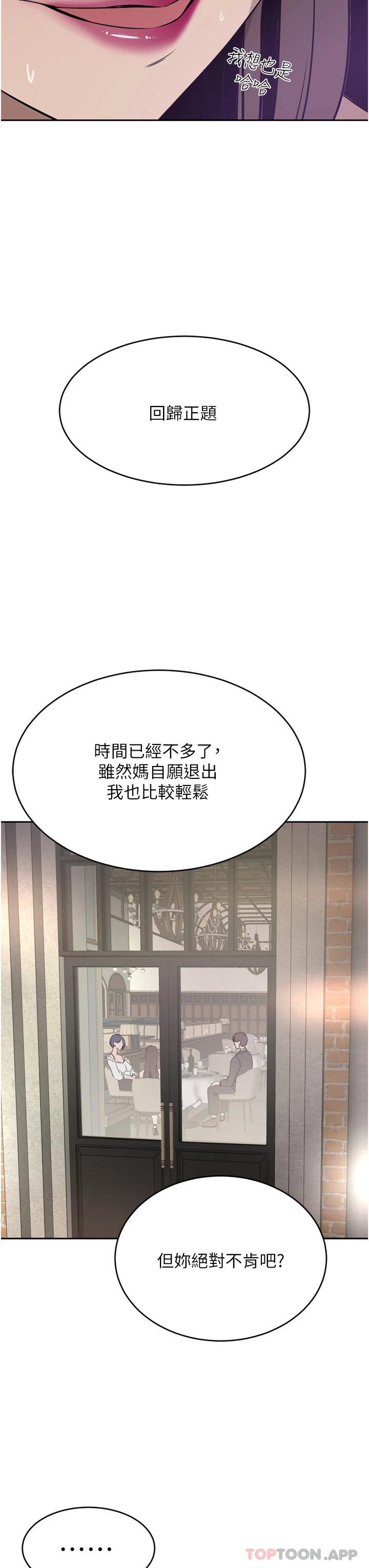 第31话-玩得越激烈，我越爱 - 第7.jpg页