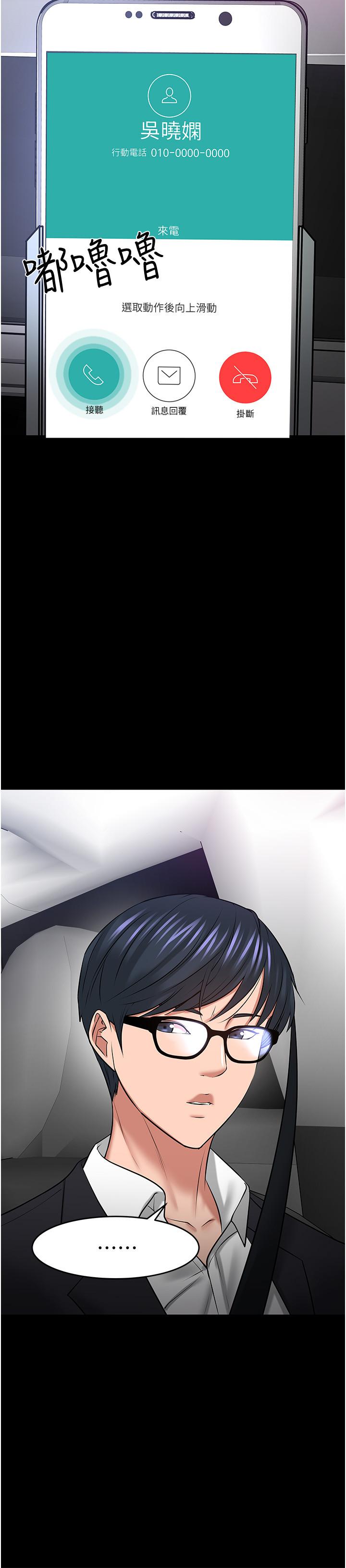 第44話-教授，我好想你 - 第39.jpg页