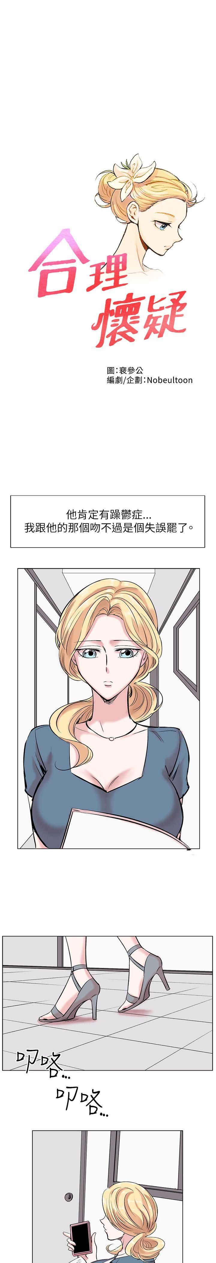 合理怀疑 第 13 话 第1页
