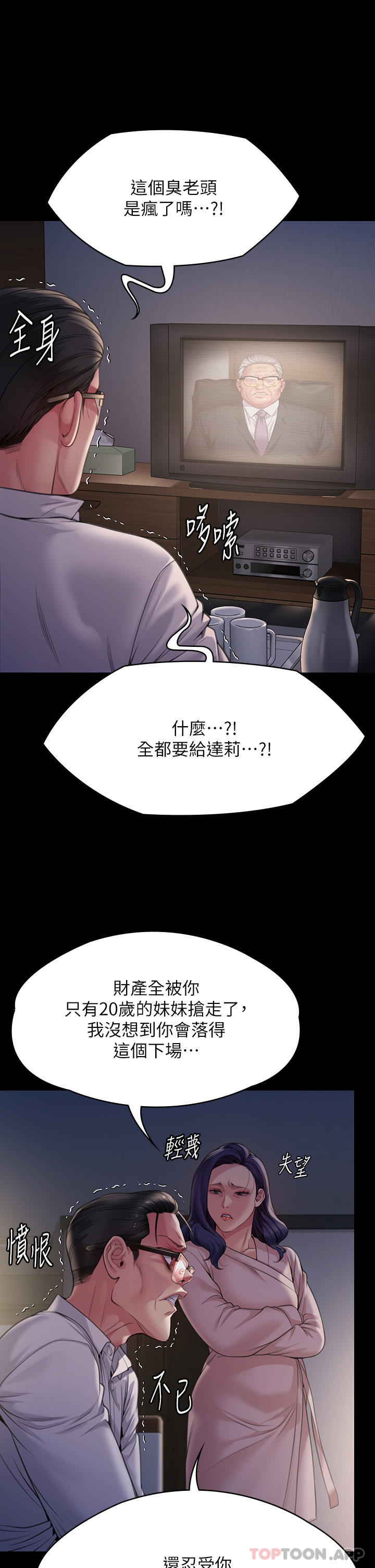 第277话-把媳妇变成公用肉便器！ - 第55.jpg页
