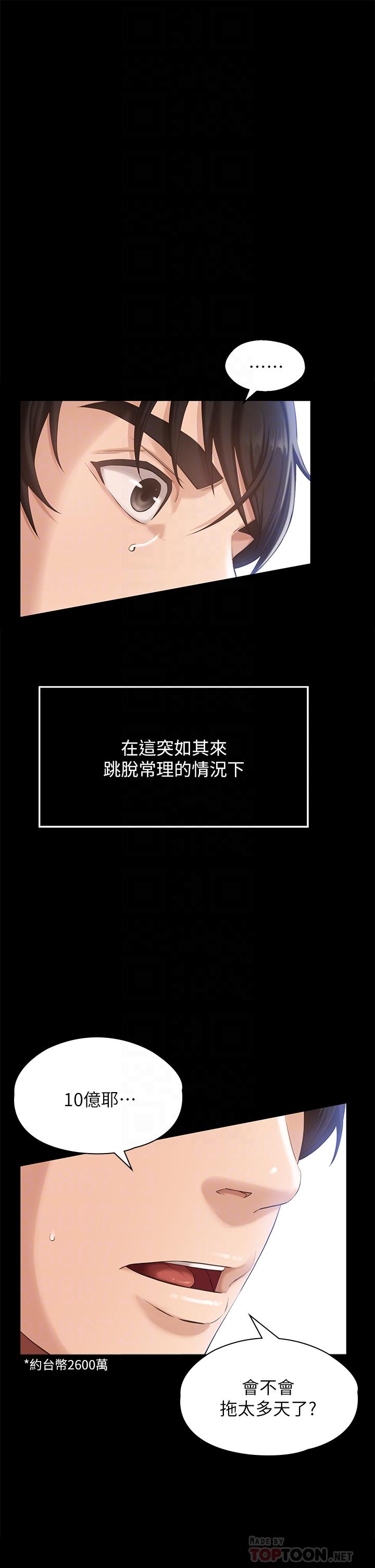 第2话-人妻教师的抵债计划 - 第6.jpg页