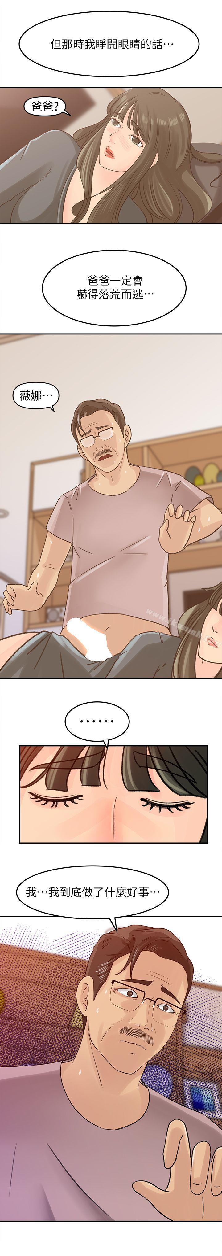 第14話-好想被爸爸侵犯 - 第16.jpg页