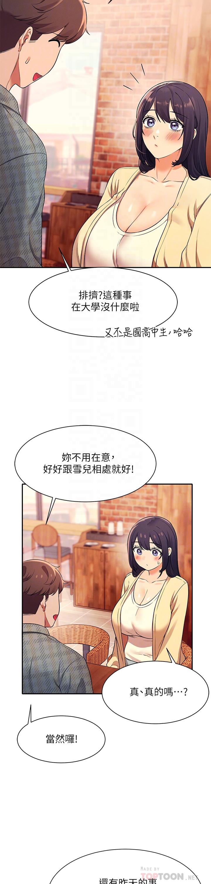 第26話-下次可以安心中出我 - 第14.jpg页