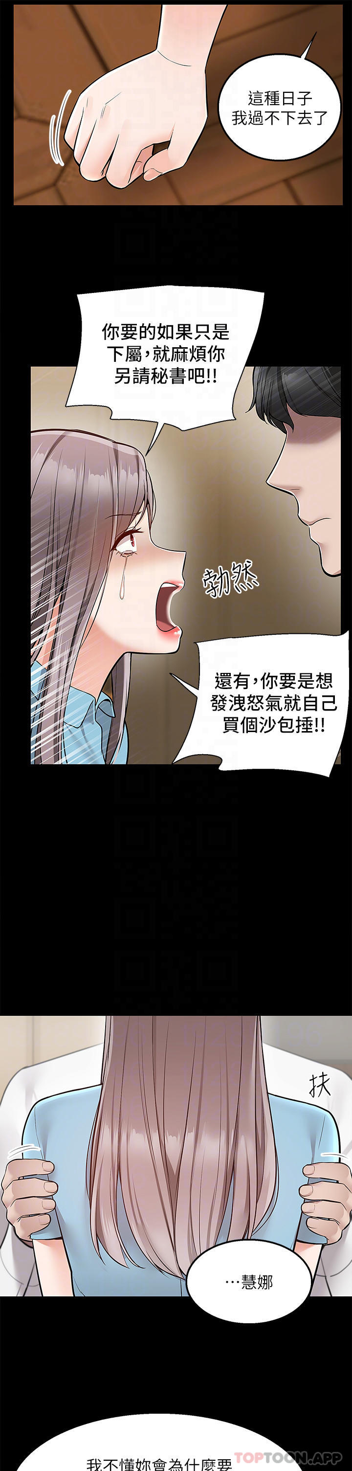 第35话-把妳蹂躏到体无完肤 - 第16.jpg页