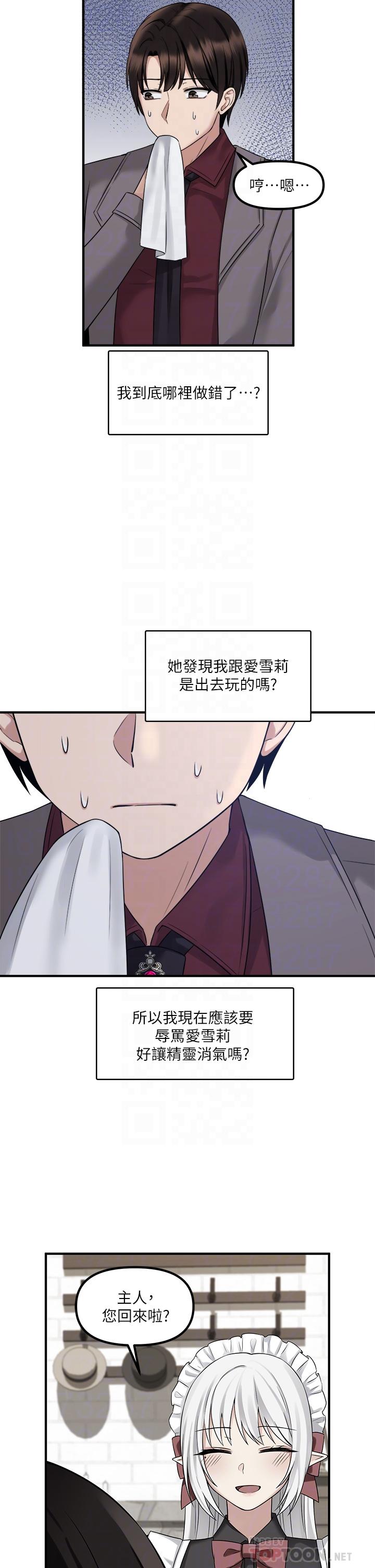 第19話-主人必須跟我做 - 第6.jpg页