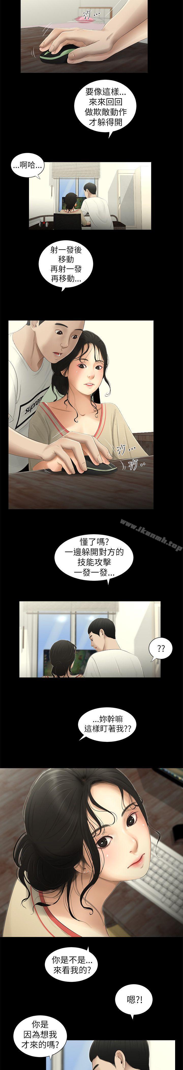 純友誼 第3話 第2页