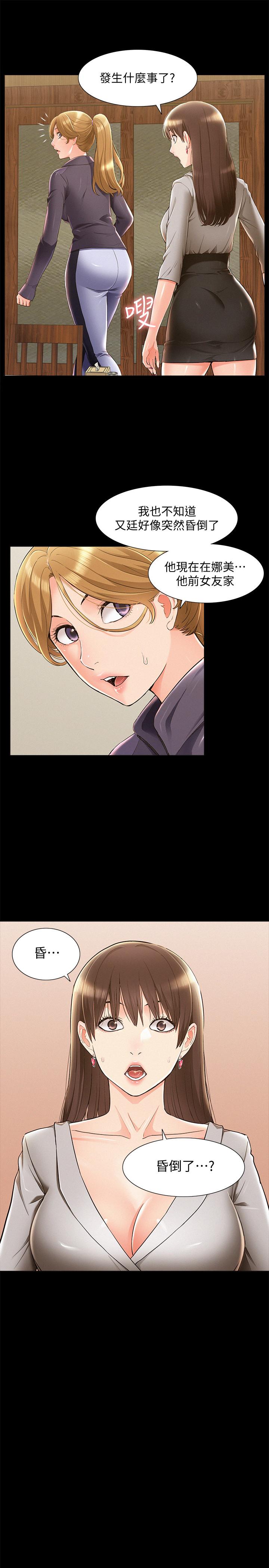 第47話-性冷感的原因 - 第29.jpg页
