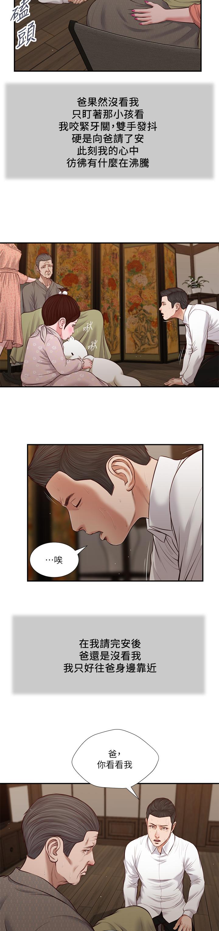 第46话-服侍爸的女人 - 第13.jpg页