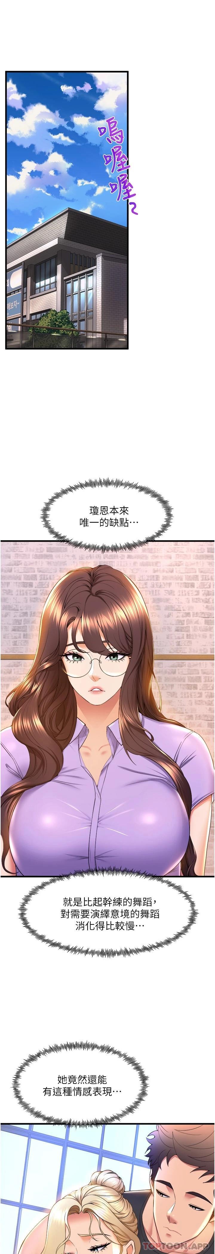 第58话-「合拍」的舞伴 - 第25.jpg页