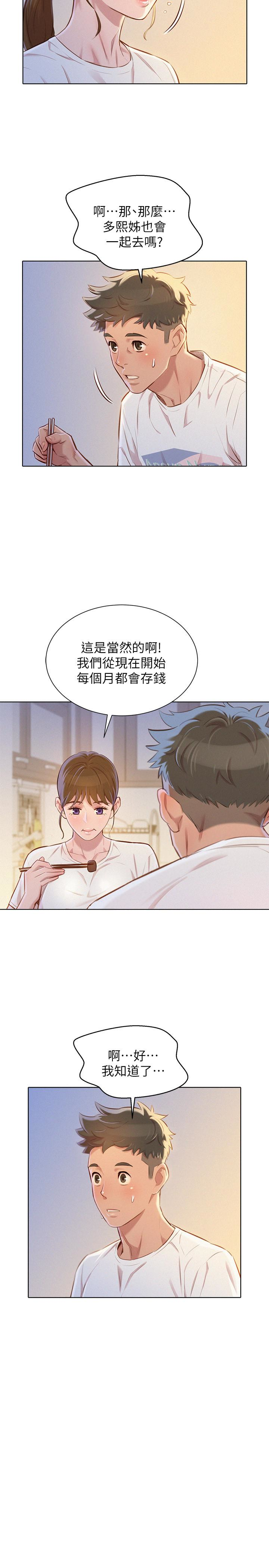 第66话-慧美姊香甜柔嫩的肉體 - 第16.jpg页