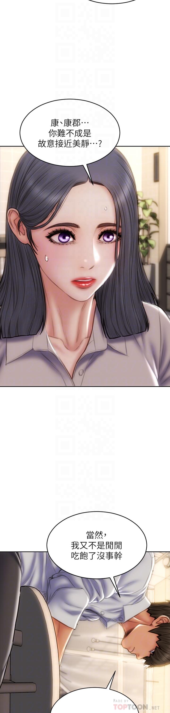 第48話-在教室受罰的老師 - 第14.jpg页