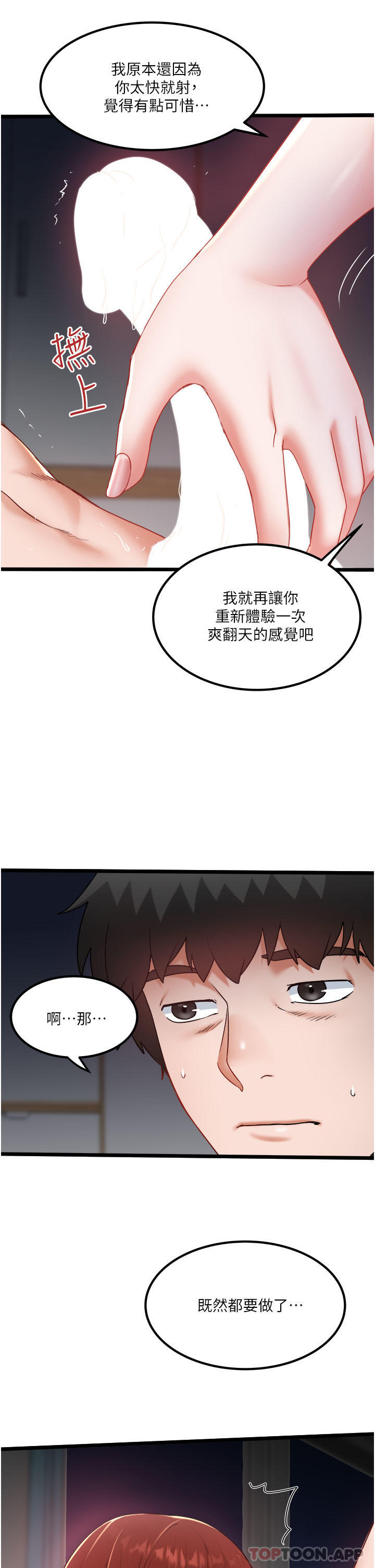 第27话-爽翻的后背式 - 第10.jpg页