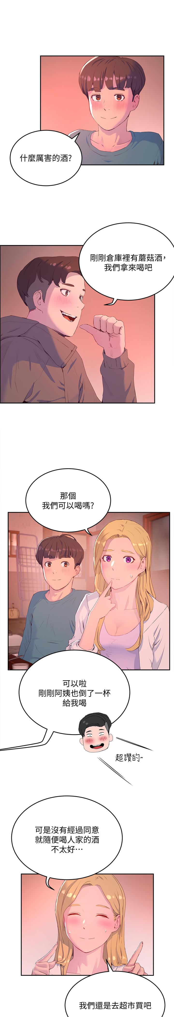 第8话-刺激的跑腿 - 第20.jpg页
