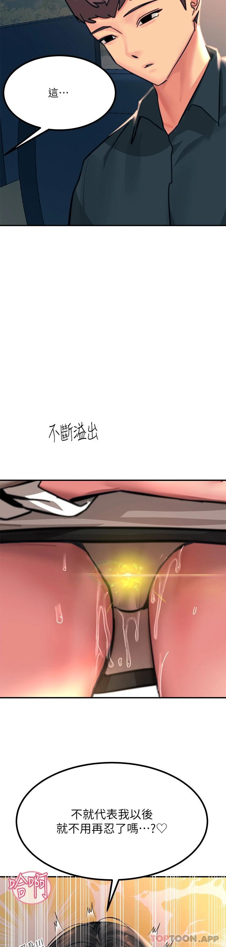 第36话-放不放进去由我决定 - 第2.jpg页