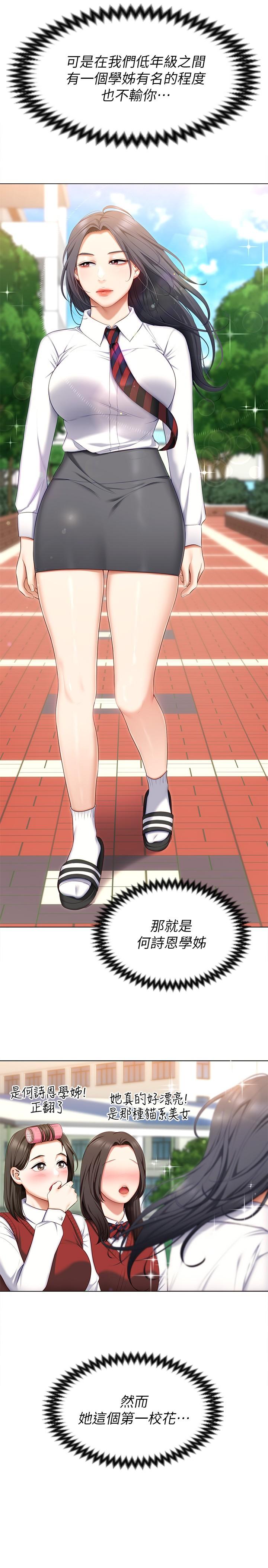 第53話-想吃你的老二當晚餐 - 第19.jpg页