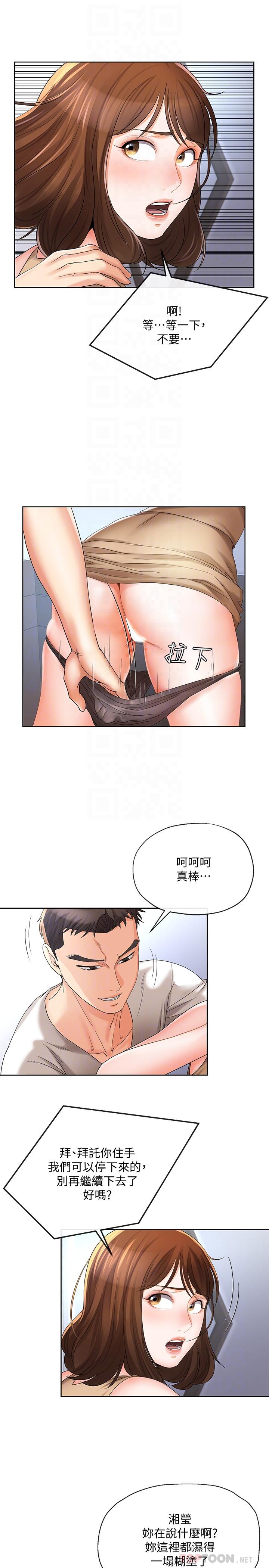 第18話-結合的瞬間就無法回頭了 - 第12.jpg页