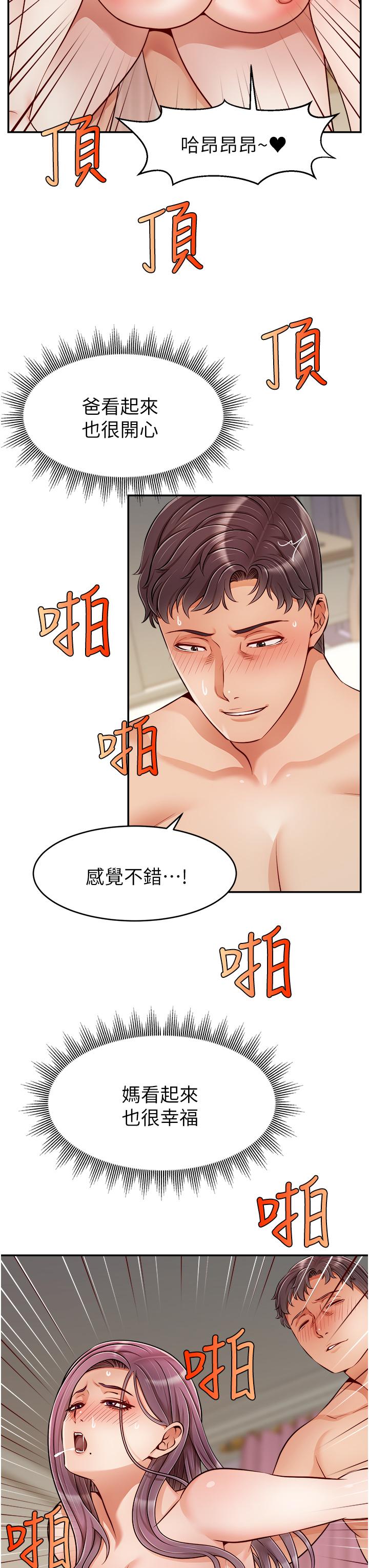 第29話-爸，再插深一點 - 第24.jpg页