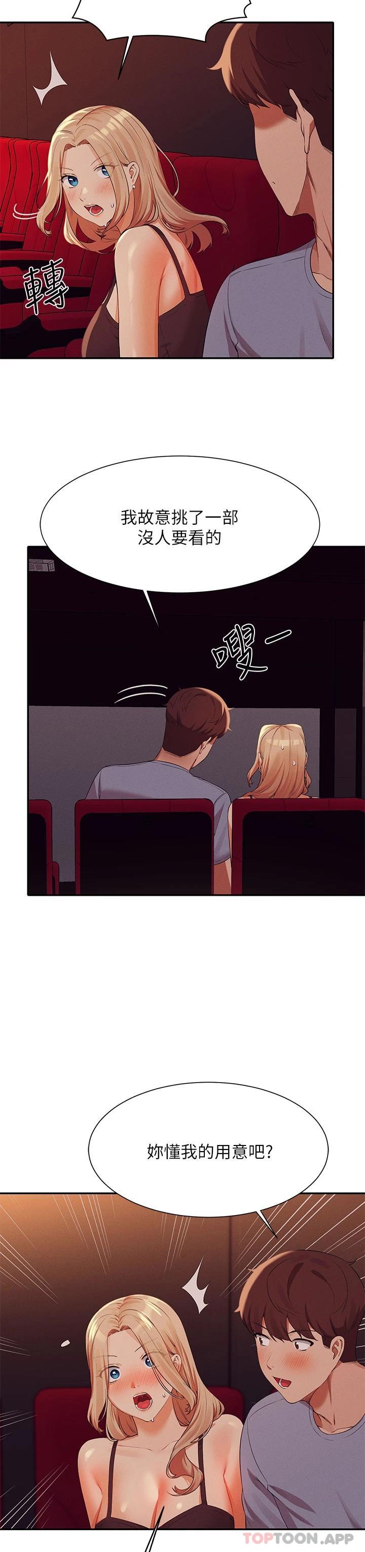 第69話-驚險萬分的電影院約會 - 第23.jpg页