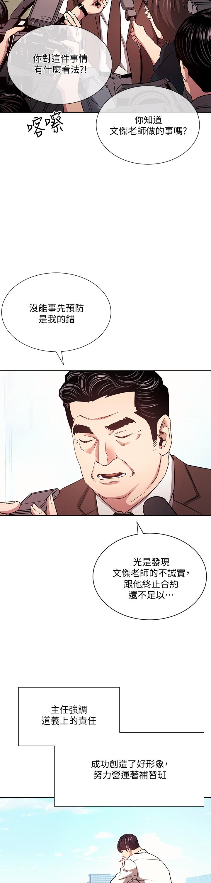 第73話-被貼上罪犯標籤的文傑 - 第27.jpg页