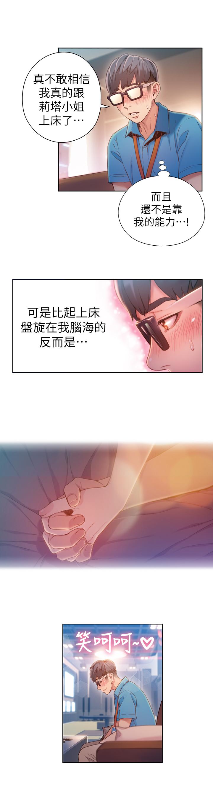 第62話-你交女友咯？ - 第3.jpg页
