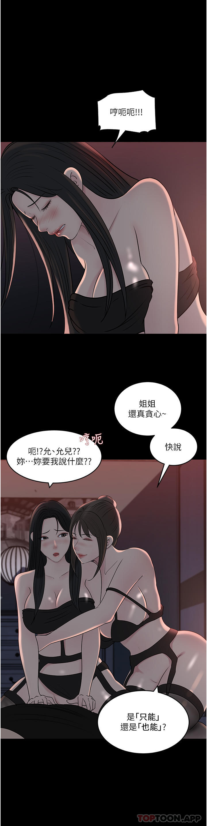 深入小姨子 最终话-我的两个老婆 - 第19.jpg页