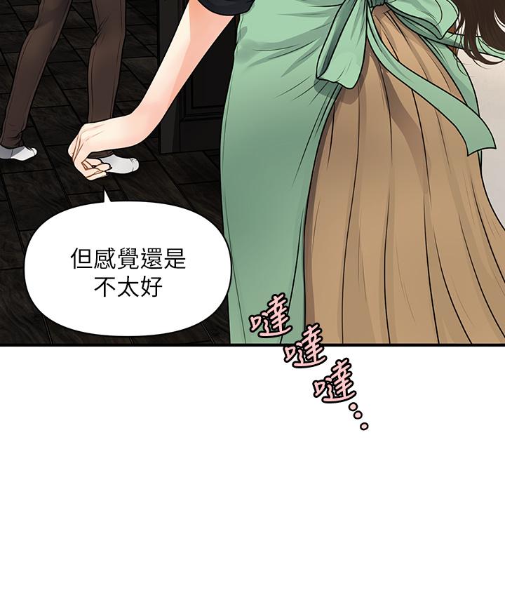 第59話-這次換我來服務你 - 第44.jpg页