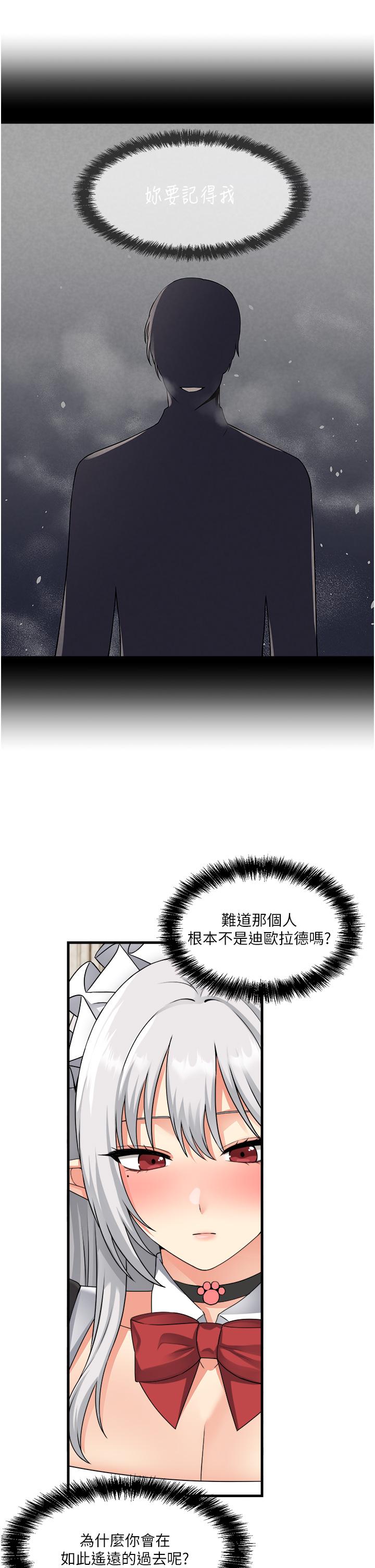 第54話-主人，我想做愛 - 第40.jpg页