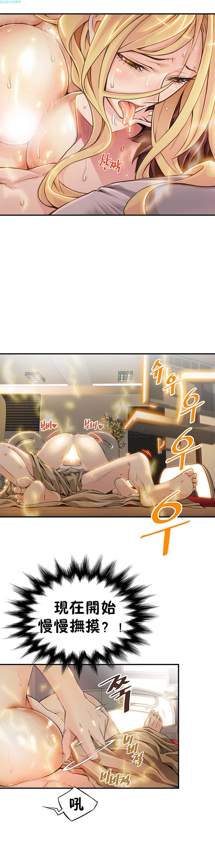 该死的家伙 第 5 话 第3页