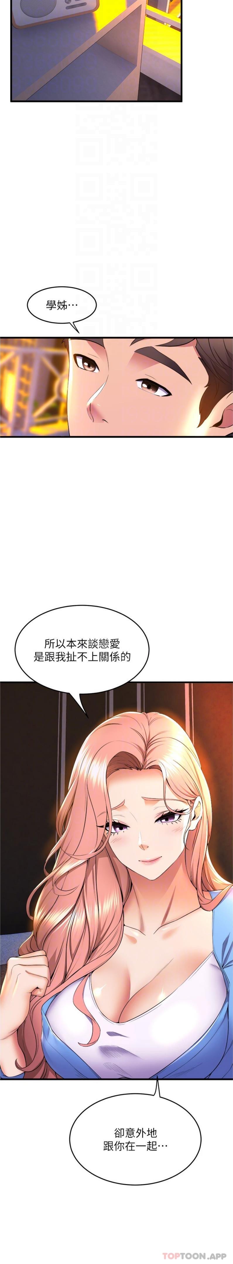 第66话-学姊妳真的会留下来吗 - 第20.jpg页