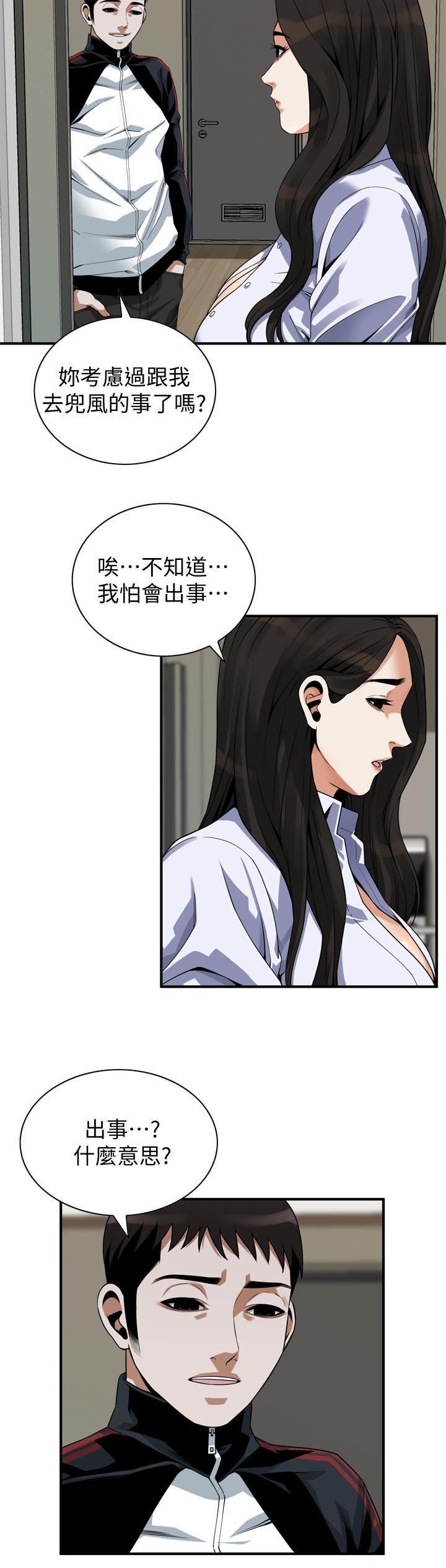 第203話(第3季)-在公園裸露 - 第20.jpg页