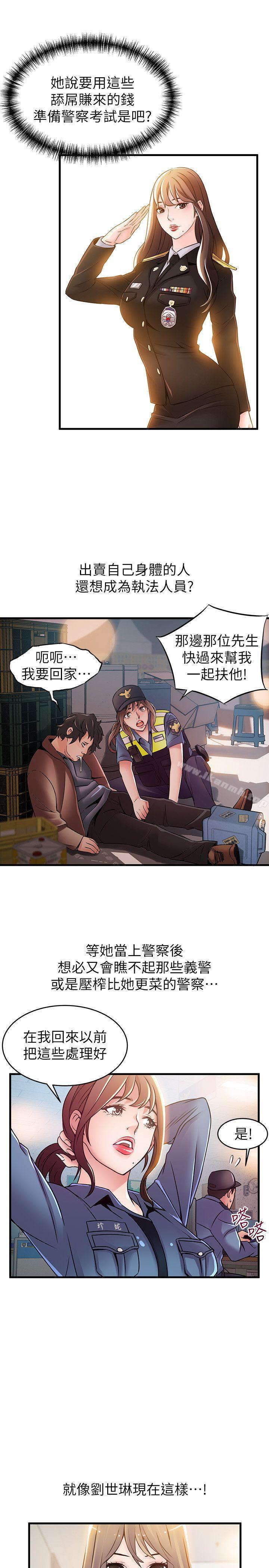 第32話-劉世琳，妳少看不起人了 - 第10.jpg页
