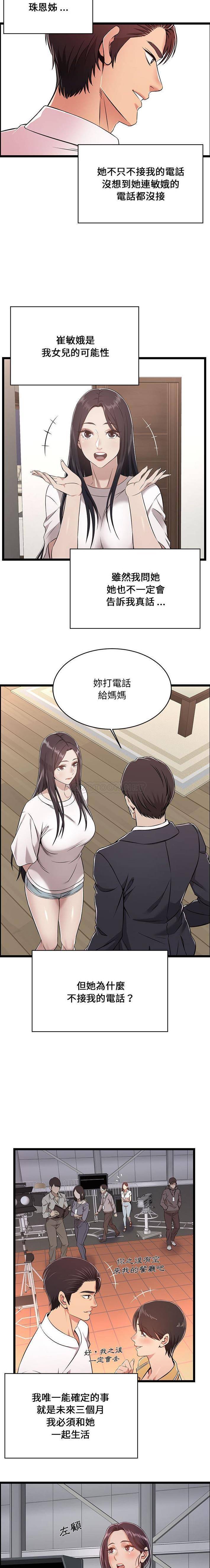 螞蟻地獄 第9話 第2页